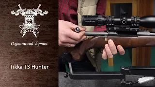 Надежное оружие | Tikka T3x Hunter | Arm Elit