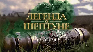 Легенда об искателе. Реакция на сериал 17 серия РУБИЛЬНИК