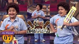 छोटे Sachin Tendulkar ने मारे Comedy के छक्के (Full Comedy) | Comedy Circus Mahasangram | Ep 7