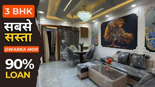 3 BHK flat in Dwarka Mor, Ultra Luxurious, Delhi Affordable Price mein Apna Ghar #3bhkflat