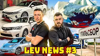 LEV NEWS #3❗ УТИЛЬ СБОР🆘 УТОНУВШИЙ HIACE 🚌УГОНЩИК АВТОБУСА🚎 KIA K5🏎️ ЯПОНСКИЕ АВТО 🈸ЯПОНИЯ ТРЕЙД