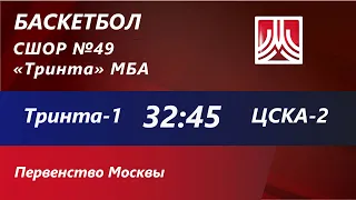 07.03.22 Ю2011 ТРИНТА 1 : ЦСКА 2  32:45