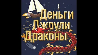 Выпуск 168. Кукловоды. Про Blackrock и другие инвесткомпании, что держат в кармане полмира