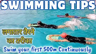 How to Swim Continuously Easily, लगातार कैसे तैरें? Swimming Tips for Beginners, Swimming Training