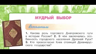 Окружающий мир 4 класс ч.2, Перспектива, с.20-23, тема урока "Мудрый выбор"