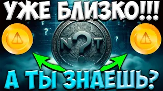 NOT РАСПРЕДЕЛЯЕТ МОНЕТЫ - СТАНЬ ОДНИМ ИЗ ПЕРВЫХ МИЛЛИОНЕРОВ - NOT 1$