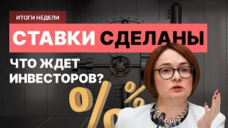 +100 базисных пунктов. Какие акции убрать из портфеля? И что купить в IT-секторе? // Итоги #21/23