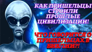 ИСТОРИЧЕСКИЕ ДОКАЗАТЕЛЬСТВА СУЩЕСТВОВАНИЯ ИНОПЛАНЕТЯН!