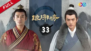 【ENG SUB】Nirvana In Fire Ep33 【HD】 Welcome to subscribe China Zone