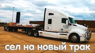 Что стало с моим Kenworth T680 | Сколько принёс мне второй трак за месяц работы