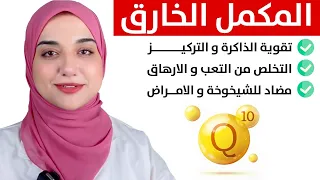 السر اليابانى لعمرطويل بدون أمراض /المكمل الاهم للتخلص من التعب الدائم والارهاق ومضادالشيخوخة الاول