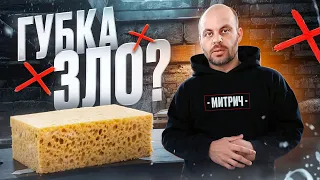 Зачем тереть машину губкой? Все что нужно знать о ручной мойке. ENG SUB