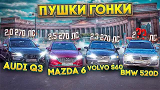 Mazda 6 2.5 Turbo Stage 1 ПРОТИВ Volvo S60, Audi q3, BMW 320!