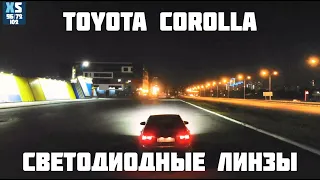 Toyota Corolla Установка светодиодных линз