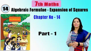 7th maths | Algebraic formulae Expansion of Square | Chapter 14 | Par - 1 | Maharashtra Board |