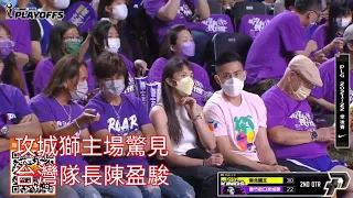 【P. LEAGUE】台灣隊長陳盈駿驚喜現身攻城獅主場！