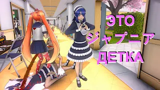 Очень милый японский мод меняющий консулов - Casual Mod в Яндере симулятор/Yandere Simulator