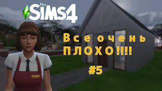 Все очень ПЛОХО!!! Челлендж Пекарня в The Sims 4