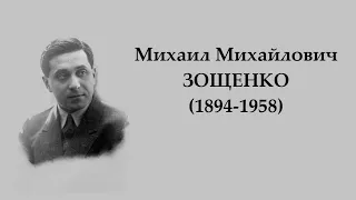 Брак по расчету. Рассказ М. Зощенко