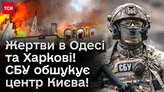 💥 Жертви в Одесі та Харкові! Контрдиверсійні заходи в Києві! Ситуація на фронті!