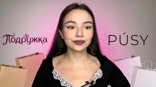 распаковка из ПОДРУЖКИ и косметика PUSY 💞✨