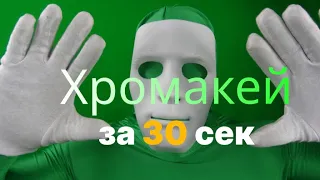 Как заменить фон в программе Movavi Video Editor. Работа с хромакеем #shorts