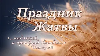 29 сентября 2019 (утро) / Праздник Жатвы / Церковь Спасение