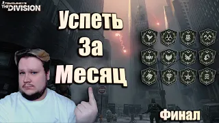 ФИНАЛ ПРОЕКТА "УСПЕТЬ ЗА МЕСЯЦ"