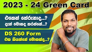 How to Fill Green Card DS 260 Form 2023 - 24 | DV එක දිනපු අය මීලගට කරන්න අවශ්‍ය දේ මේකයි | SL TO UK