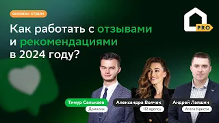 Как работать с отзывами и рекомендациями в следующем году?