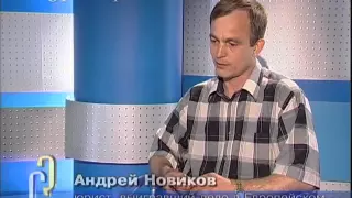 Андрей Новиков, юрист