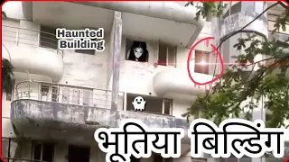 Bhutiya Building Surat || Haunted Building Of Surat ,Gujarat | अजीब भूतिया जगह