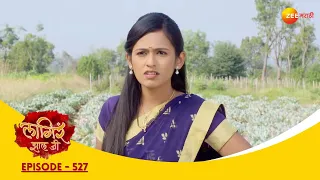 Lagira Zhala Jee | Zee Marathi Indian Romantic Tv Serial | Full Episode 527| Ajinkya | Sheetal