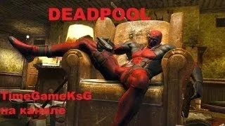 Deadpool :Серия № 8: Кровавое Месиво,Финал Игры