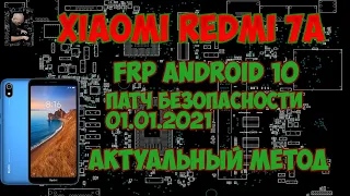 FRP Xiaomi redmi 7a сброс гугла аккаунта Универсальный способ