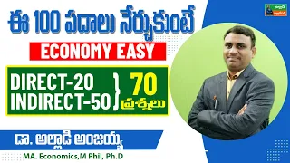 ఈ 100 పదాలు నేర్చుకుంటే Economy Easy | Dr. Alladi Anjaiah Sir