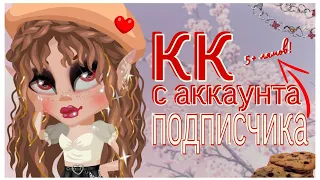 КОНКУРС КРАСОТЫ с АККАУНТА ПОДПИСЧИКА ✨ КК ЗЕРКАЛОМ