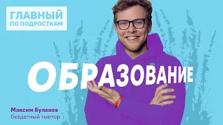 Тьютор – кто это такой и нужен ли он вашему ребёнку?