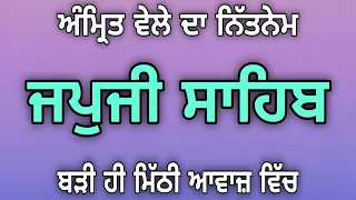 Sikh Morning Prayer ~ Japji Sahib ~ ਜਪੁਜੀ ਸਾਹਿਬ ਪਾਠ ~ Nitnem Shabad Gurbani ~ Japji Sahib