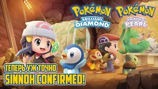 💎 5 ПРИЧИН КУПИТЬ РЕМЕЙКИ СИННО | Обзор Pokemon Brilliant Diamond & Shining Pearl