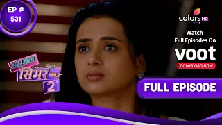 Sasural Simar Ka 2 | ससुराल सिमर का | Episode 531 | 21 December 2022