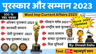 Current Affairs 2023 : महत्वपूर्ण पुरस्कार एवं सम्मान 2023 | Awards and Honours 2023 -Crazy Gk Trick