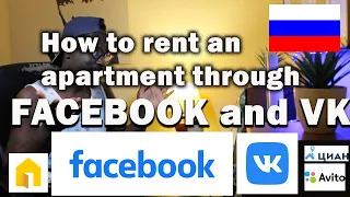 Easy ways to rent an apartment in Russia (Moscow) through FACEBOOK and VK