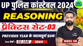 UP Police Constable 2024 | UP Police Reasoning Practice Set 03, Reasoning Class, UPP Reasoning PYQ,s