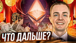 🔴 БИТКОИН ПРОГНОЗ, ЧТО ДАЛЬШЕ?