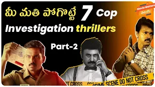 8 Must Watch Cop Investigation Suspense Thrillers | Part-2 | Movie Matters Telugu