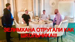 ИЗВИНЕНИЯ ЗЕЛИМХАНА ПЕРЕД КОВАЛЕНКО! ЗЕЛЕМХАНА ОТЧИТАЛИ КАК ШКОЛЬНИКА!