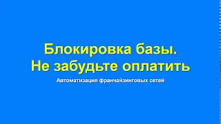 05 АФС  Блокировка базы