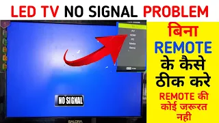 LED TV में बिना रेमोट के NO SIGNAL कैसे ठीक कर/no signal tv effect