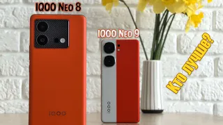 🔥VIVO IQOO Neo 8 на фоне старшего брата Neo 9, кто лучше?🔥Детальный тест производительности, камер